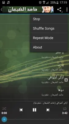 حامد الضبعان اناشيد وشيلات قصائد android App screenshot 2