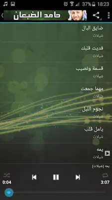 حامد الضبعان اناشيد وشيلات قصائد android App screenshot 3