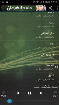 حامد الضبعان اناشيد وشيلات قصائد android App screenshot 4