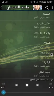 حامد الضبعان اناشيد وشيلات قصائد android App screenshot 5