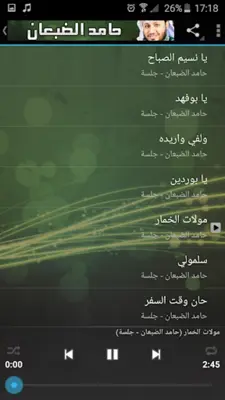 حامد الضبعان اناشيد وشيلات قصائد android App screenshot 6